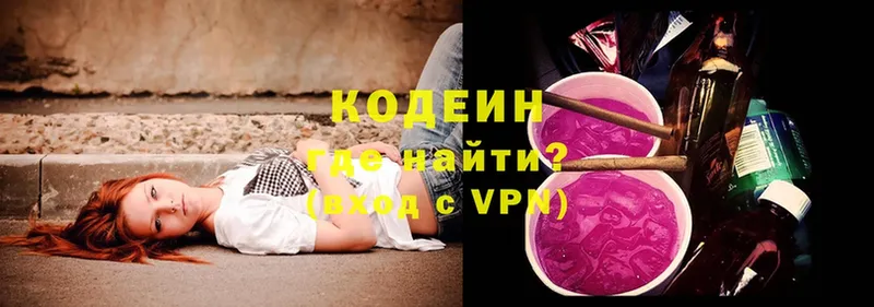 купить   Константиновск  Кодеин Purple Drank 